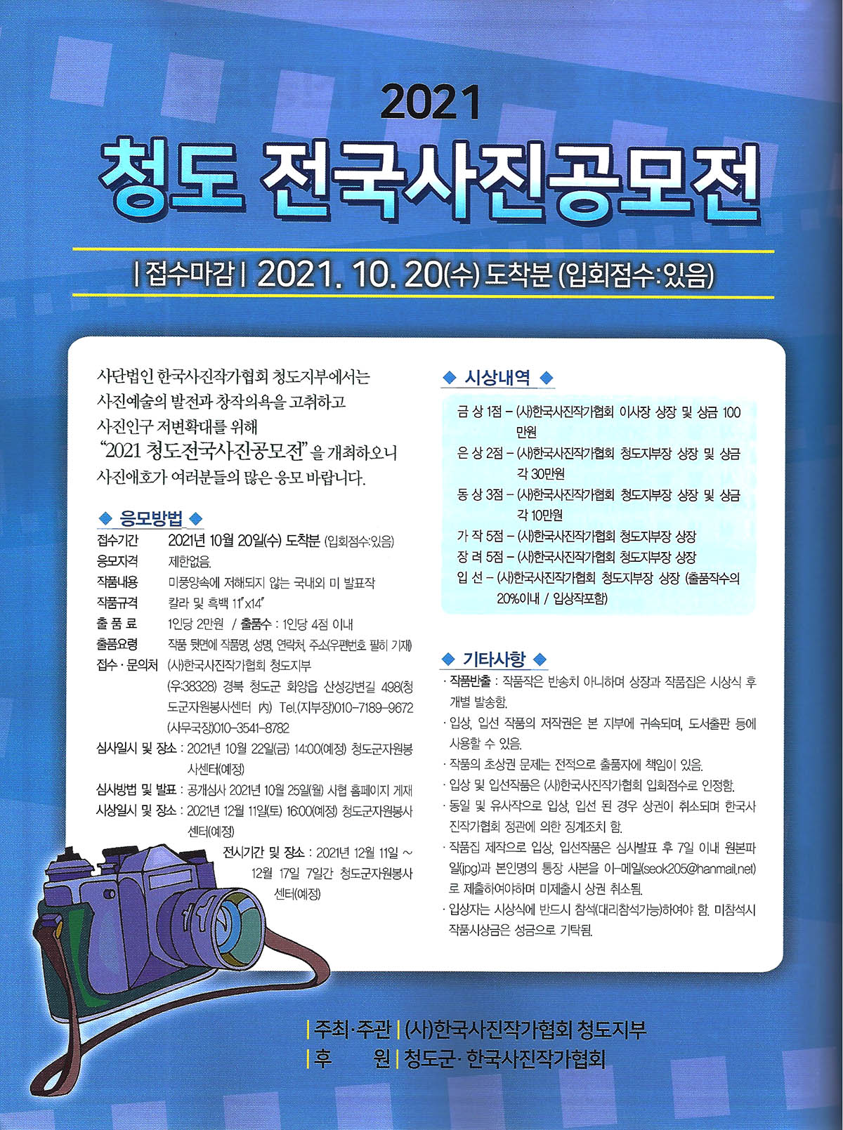 2021청도군전국사진공모전1200.jpg