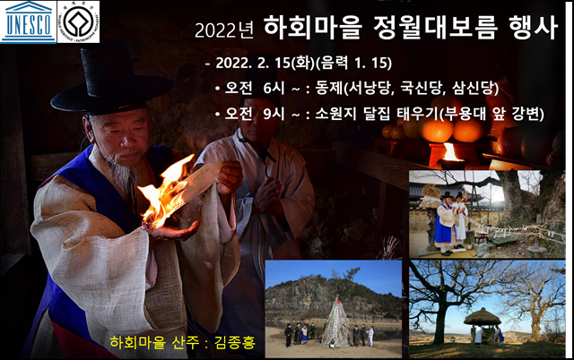 2022년하회마을정월대보름행사.jpg