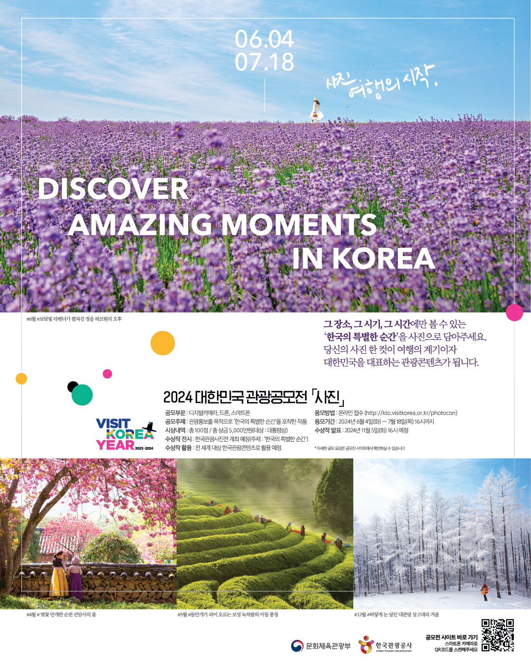 사진공모전_홍보포스터_배리_240529_4대5 비율.png