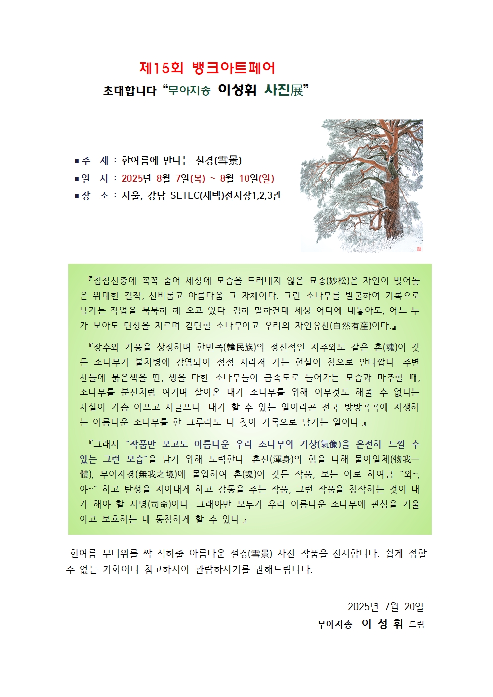 “전시회” (세택전시)001.jpg