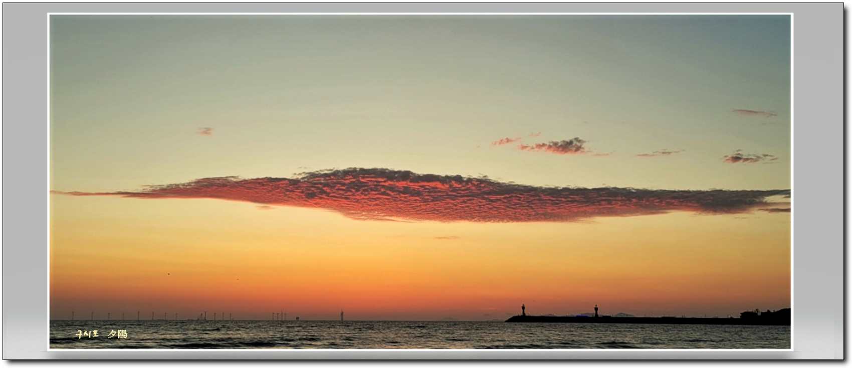 구시포 夕陽 (788).jpg