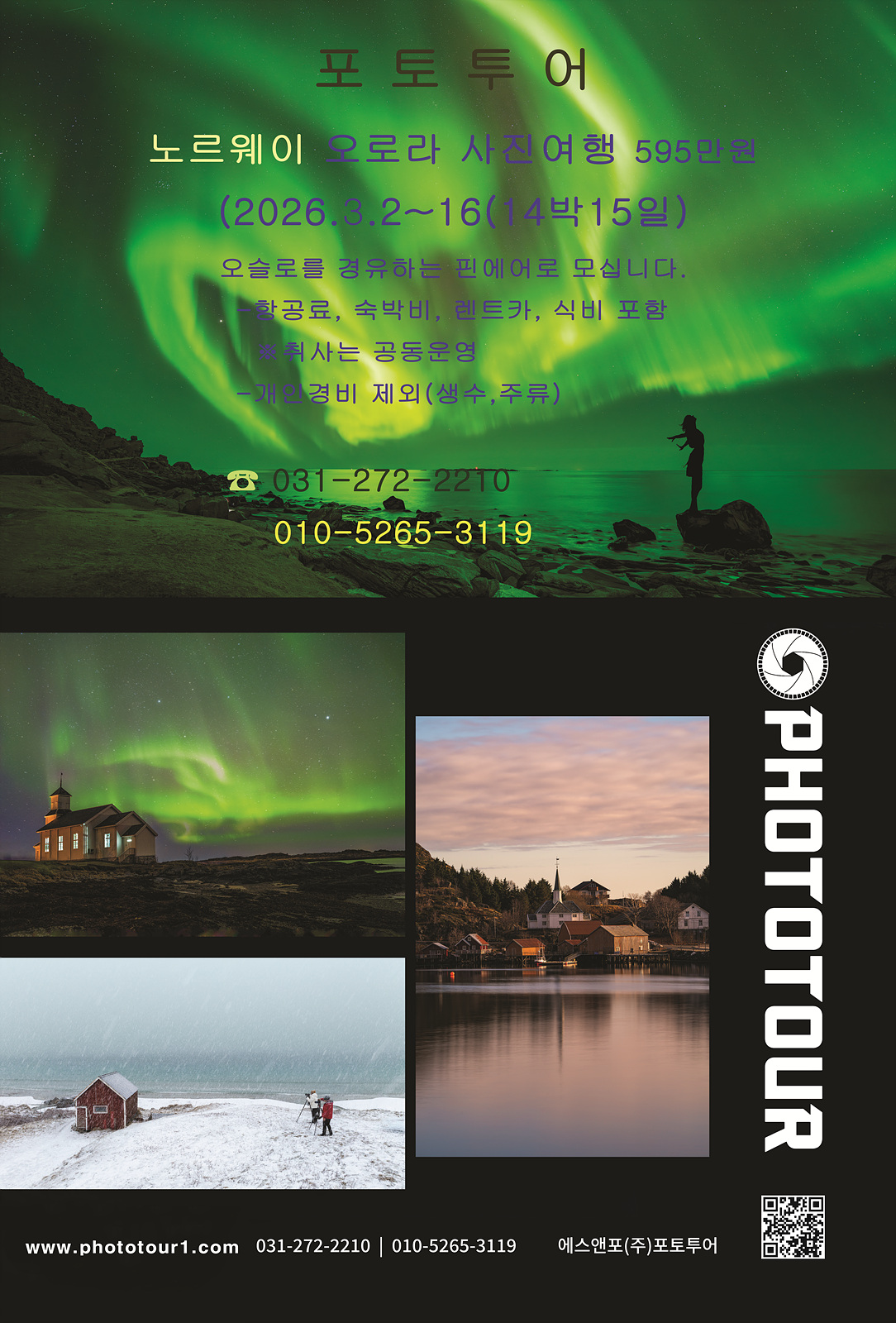 노르웨이 촬영_포스터.jpg